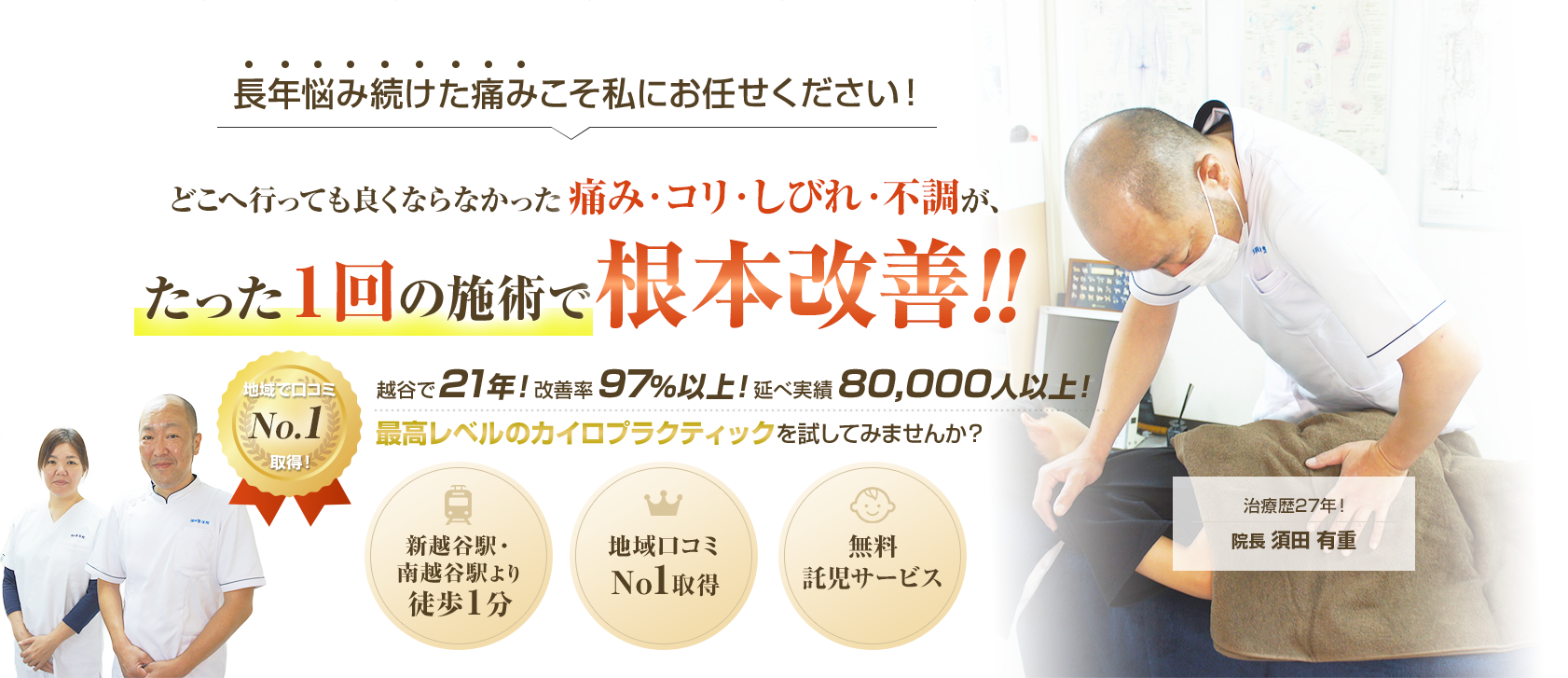 何年も改善しない腰痛・しびれでお悩みの方へ重度腰痛のの専門整体院